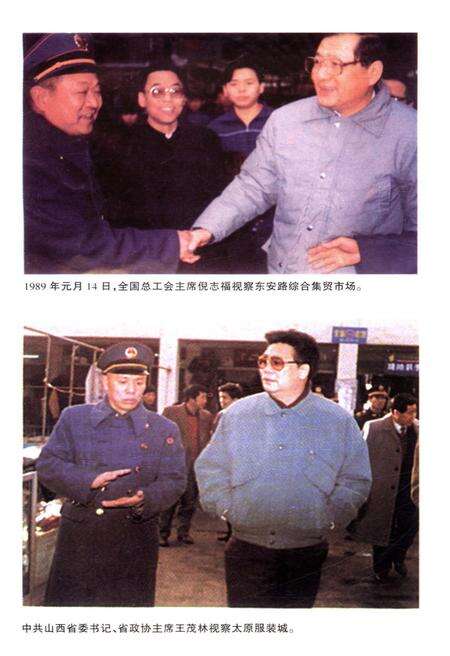 《太原市迎泽区工商行政管理志 1952-1999》.pdf电子版_山西省志预览图4