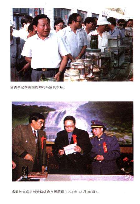 《太原市迎泽区工商行政管理志 1952-1999》.pdf电子版_山西省志预览图5