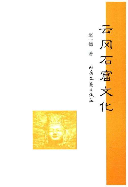 《云冈石窟文化》.pdf电子版_山西省志预览图1