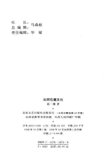 《云冈石窟文化》.pdf电子版_山西省志预览图2