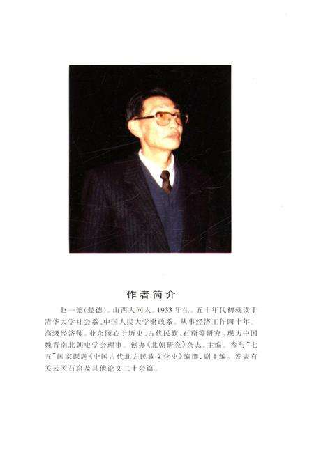 《云冈石窟文化》.pdf电子版_山西省志预览图4