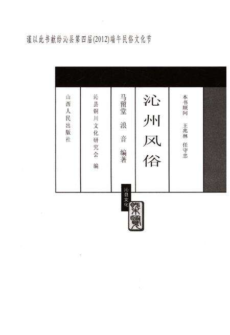 《沁县文化概览丛书 沁州风俗》.pdf电子版_山西省志预览图1