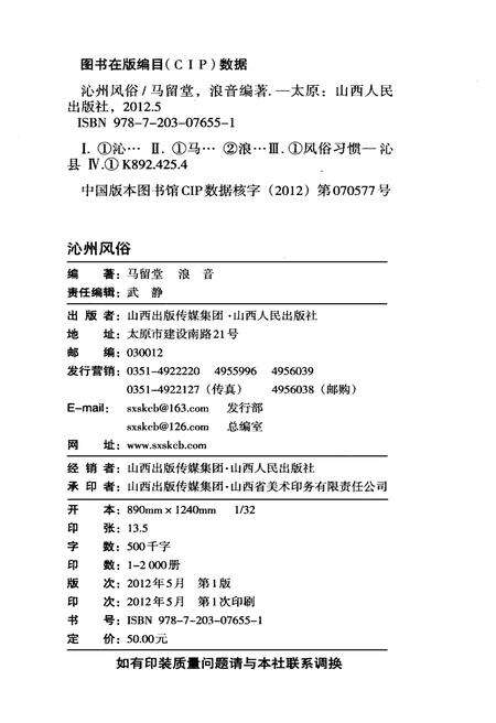 《沁县文化概览丛书 沁州风俗》.pdf电子版_山西省志预览图2