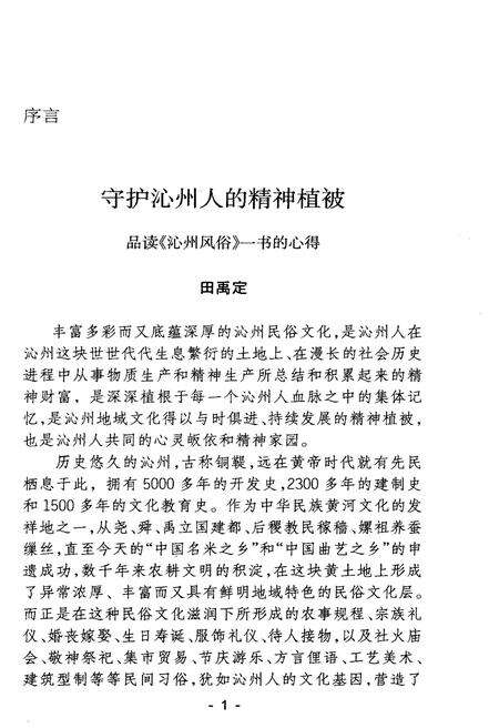 《沁县文化概览丛书 沁州风俗》.pdf电子版_山西省志预览图3