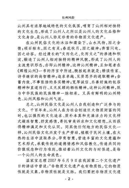 《沁县文化概览丛书 沁州风俗》.pdf电子版_山西省志预览图4