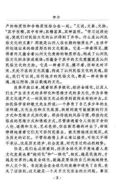 《沁县文化概览丛书 沁州风俗》.pdf电子版_山西省志预览图5