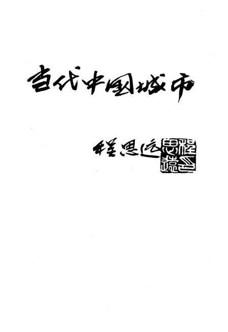 《当代中国城市 太原》.pdf电子版_山西省志预览图1