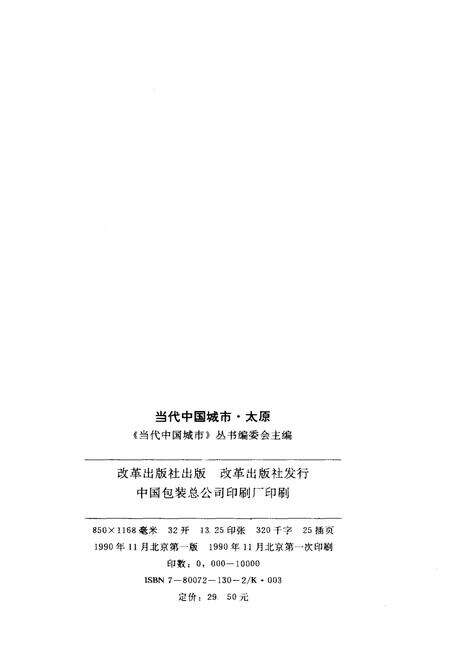 《当代中国城市 太原》.pdf电子版_山西省志预览图2