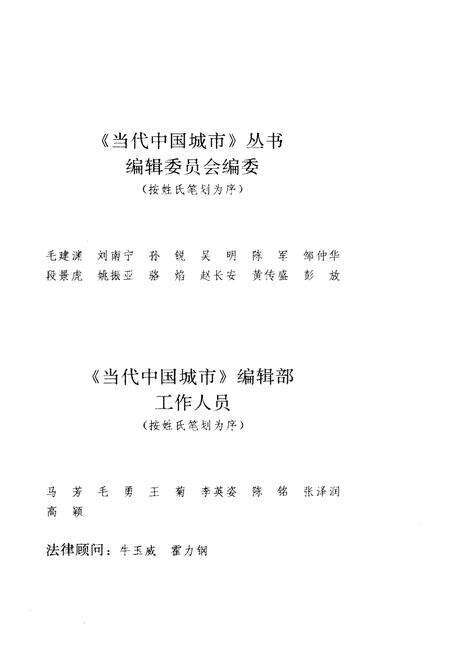 《当代中国城市 太原》.pdf电子版_山西省志预览图4