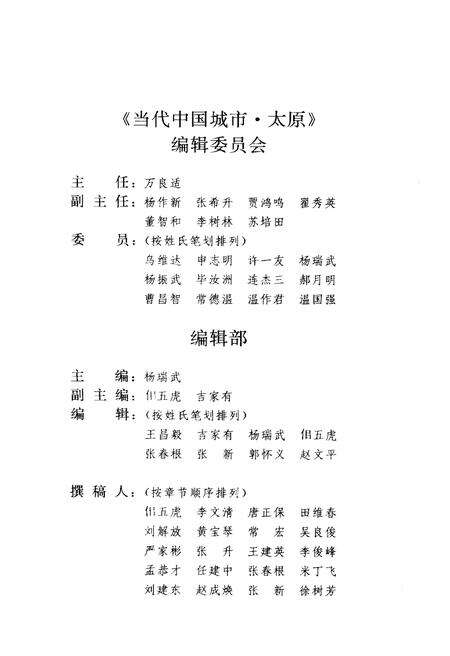 《当代中国城市 太原》.pdf电子版_山西省志预览图5