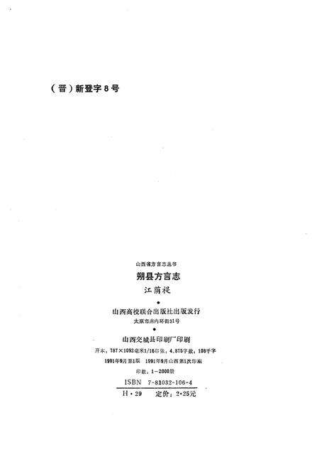 《山西省方言丛书 朔县方言志》.pdf电子版_山西省志预览图2