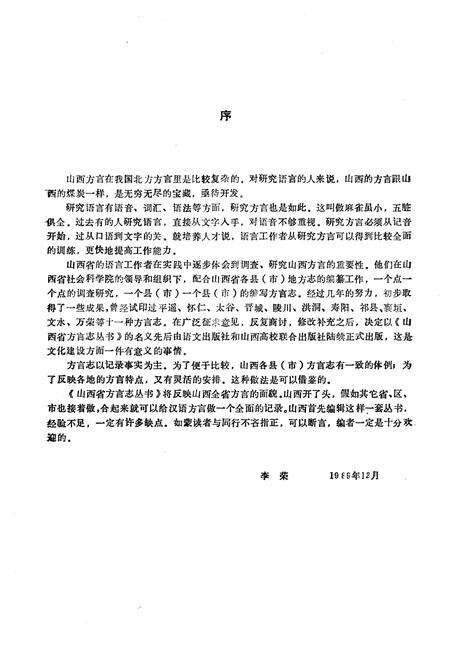 《山西省方言丛书 朔县方言志》.pdf电子版_山西省志预览图3