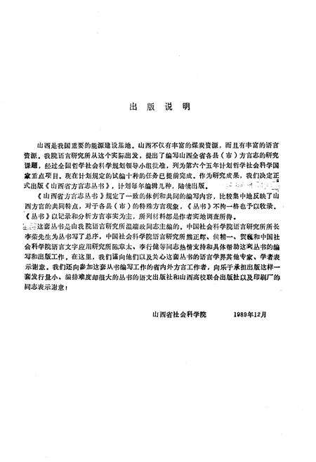 《山西省方言丛书 朔县方言志》.pdf电子版_山西省志预览图4