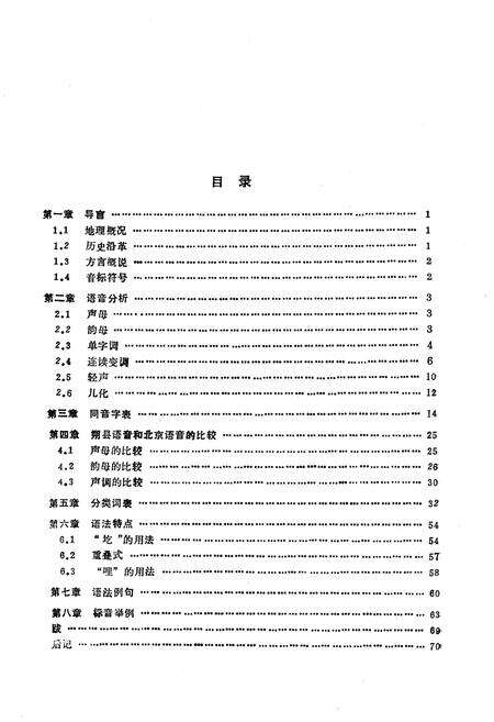 《山西省方言丛书 朔县方言志》.pdf电子版_山西省志预览图5
