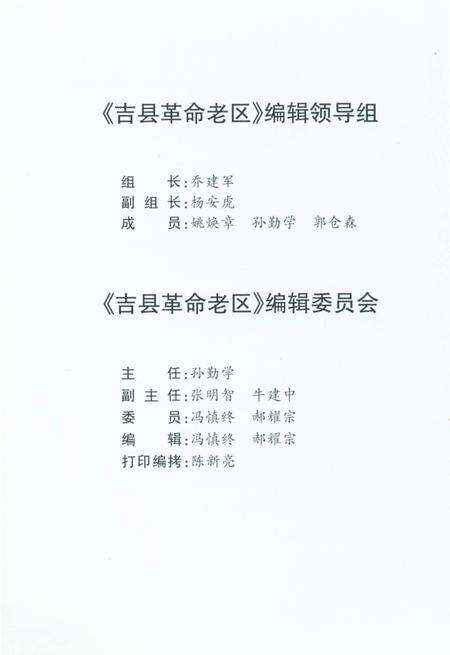 《吉县革命老区》.pdf电子版_山西省志预览图2