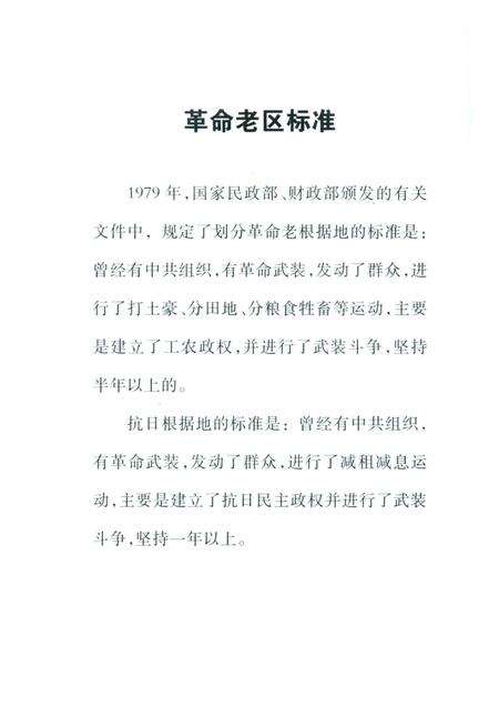 《吉县革命老区》.pdf电子版_山西省志预览图3