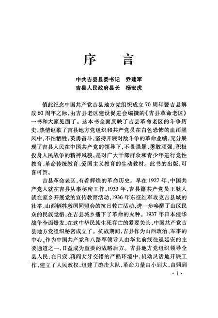 《吉县革命老区》.pdf电子版_山西省志预览图4