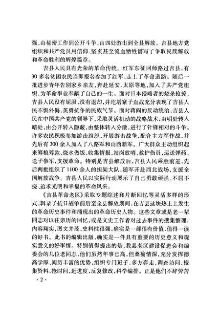 《吉县革命老区》.pdf电子版_山西省志预览图5