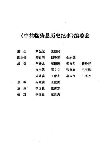 《临猗县历史纪事》.pdf电子版_山西省志预览图2