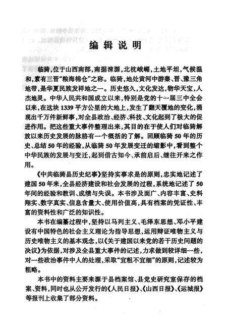 《临猗县历史纪事》.pdf电子版_山西省志预览图3