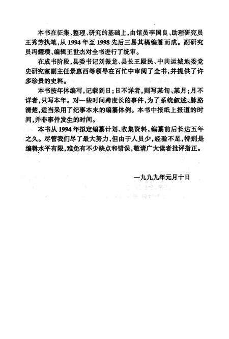 《临猗县历史纪事》.pdf电子版_山西省志预览图4