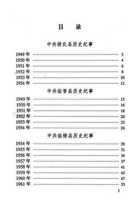 《临猗县历史纪事》.pdf电子版_山西省志预览图5
