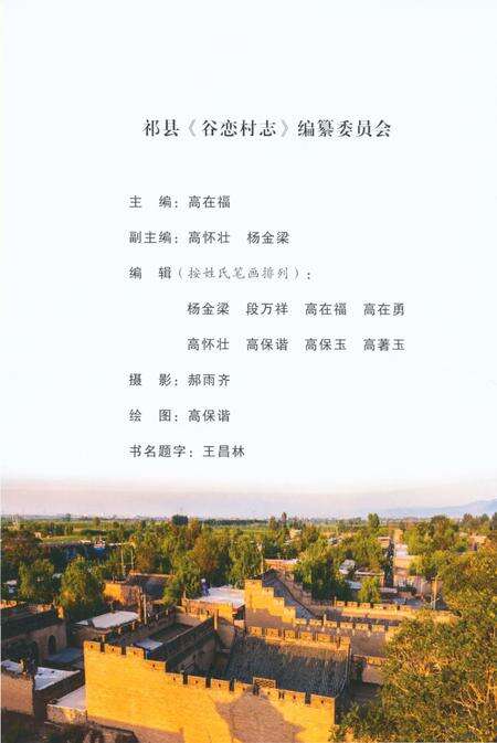 《谷恋村志》.pdf电子版_山西省志预览图2