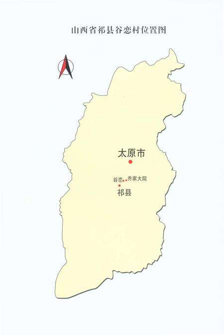 《谷恋村志》.pdf电子版_山西省志预览图4