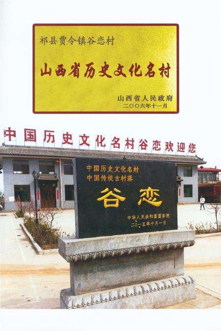 《谷恋村志》.pdf电子版_山西省志预览图5