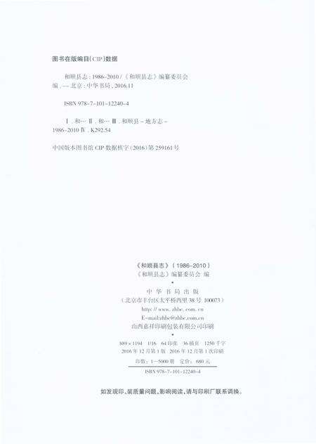 《和顺县志1986-2010》.pdf电子版_山西省志预览图2