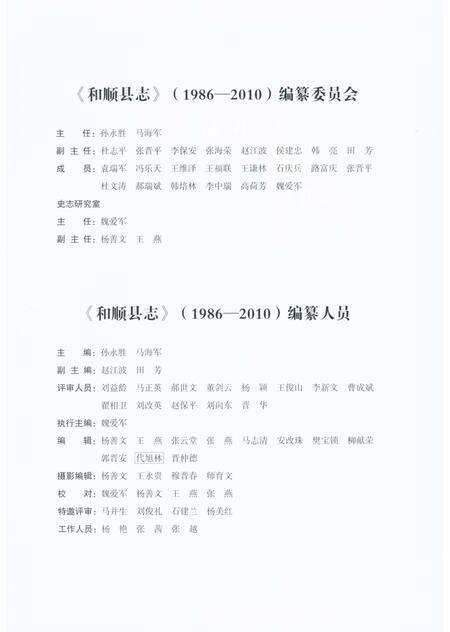 《和顺县志1986-2010》.pdf电子版_山西省志预览图3