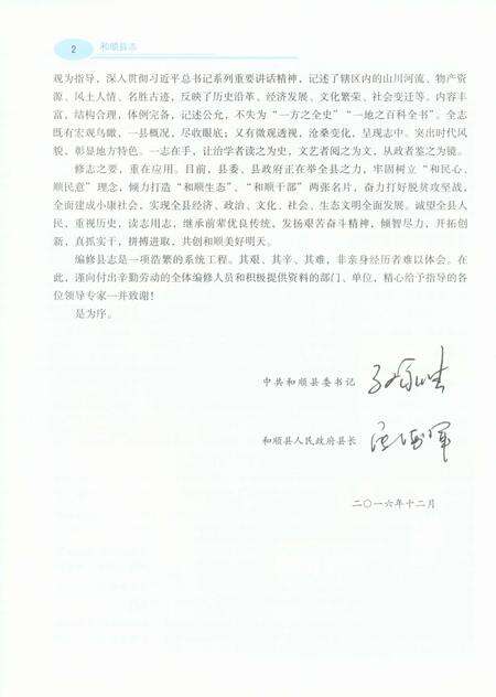 《和顺县志1986-2010》.pdf电子版_山西省志预览图5