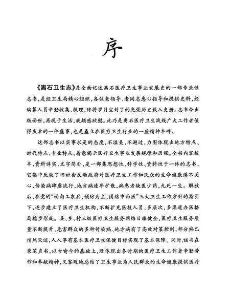 《离石卫生志1851-2011》.pdf电子版_山西省志预览图3