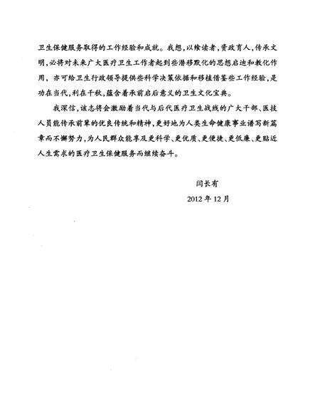 《离石卫生志1851-2011》.pdf电子版_山西省志预览图4