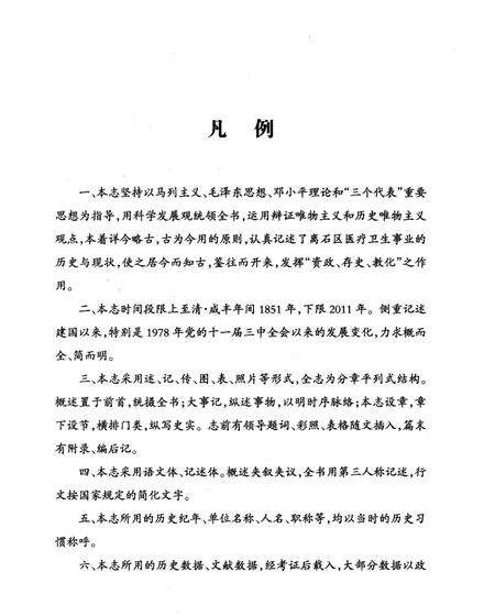 《离石卫生志1851-2011》.pdf电子版_山西省志预览图5