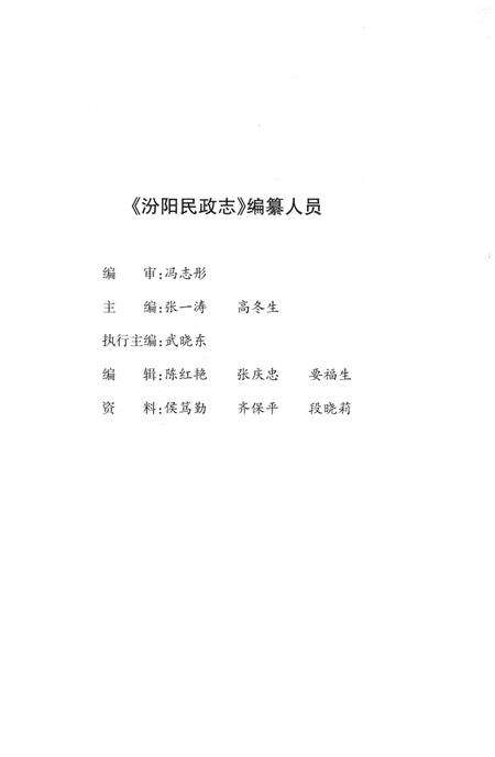 《汾阳民政志》.pdf电子版_山西省志预览图2