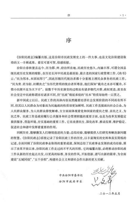 《汾阳民政志》.pdf电子版_山西省志预览图3