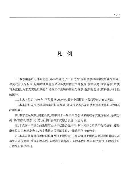 《汾阳民政志》.pdf电子版_山西省志预览图4