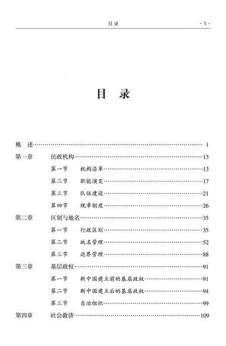 《汾阳民政志》.pdf电子版_山西省志预览图5