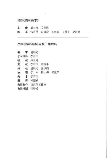 《民国《临汾县志》（点校本）》.pdf电子版_山西省志预览图3
