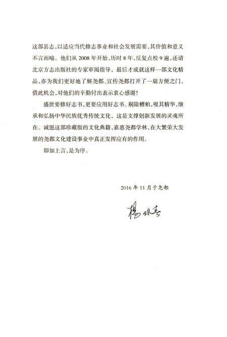 《民国《临汾县志》（点校本）》.pdf电子版_山西省志预览图5