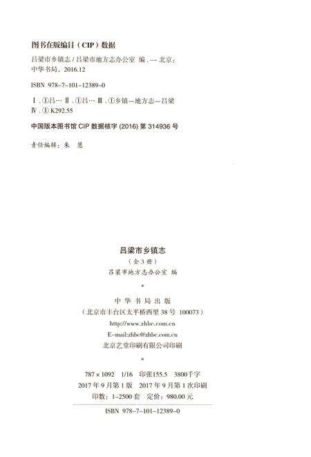 《吕梁市乡镇志-上》.pdf电子版_山西省志预览图2