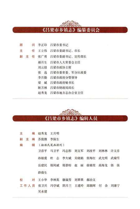 《吕梁市乡镇志-上》.pdf电子版_山西省志预览图4