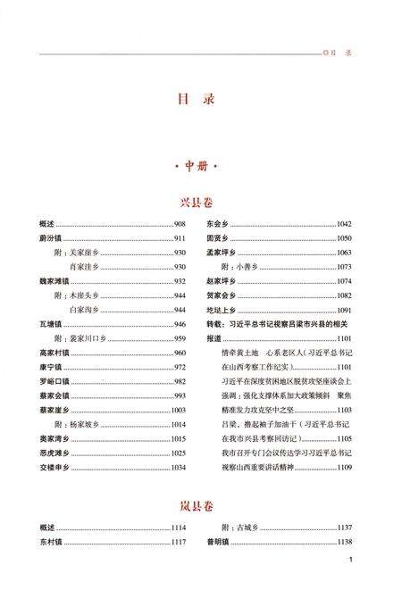 《吕梁市乡镇志-中》.pdf电子版_山西省志预览图2