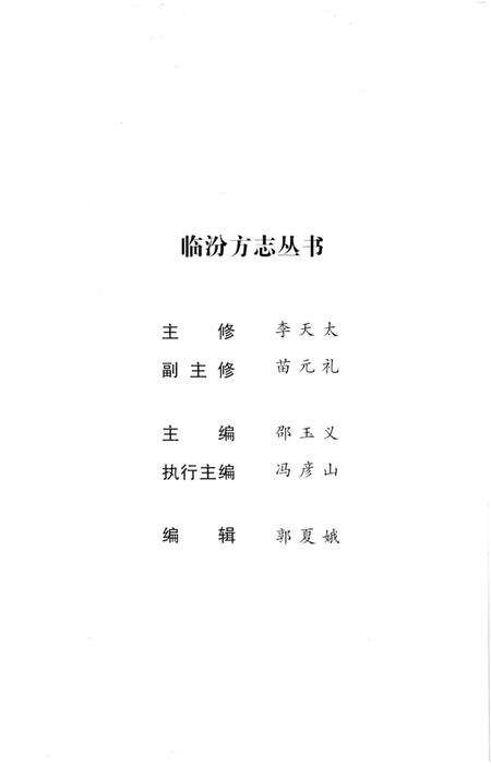 《临汾方志丛书·临汾民间艺术》.pdf电子版_山西省志预览图2