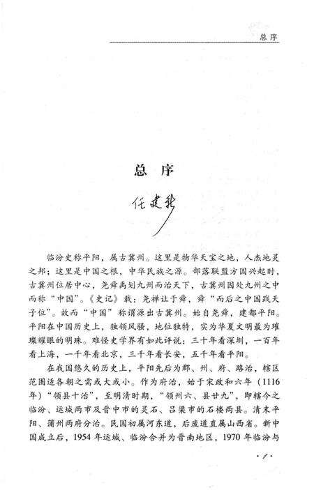 《临汾方志丛书·临汾民间艺术》.pdf电子版_山西省志预览图3