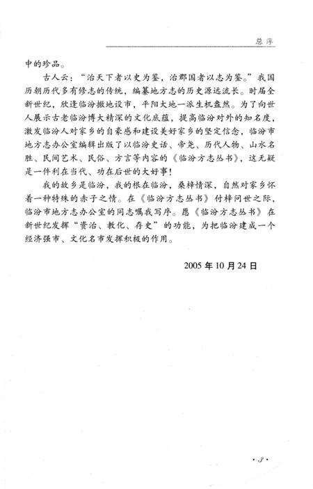 《临汾方志丛书·临汾民间艺术》.pdf电子版_山西省志预览图5