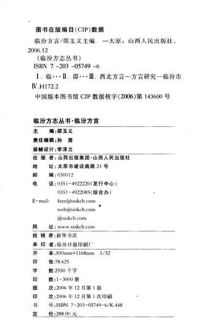 《临汾方志丛书·临汾方言》.pdf电子版_山西省志预览图2