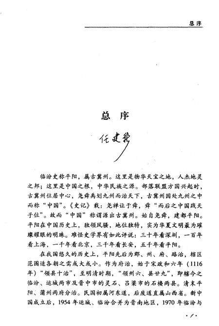 《临汾方志丛书·临汾方言》.pdf电子版_山西省志预览图3