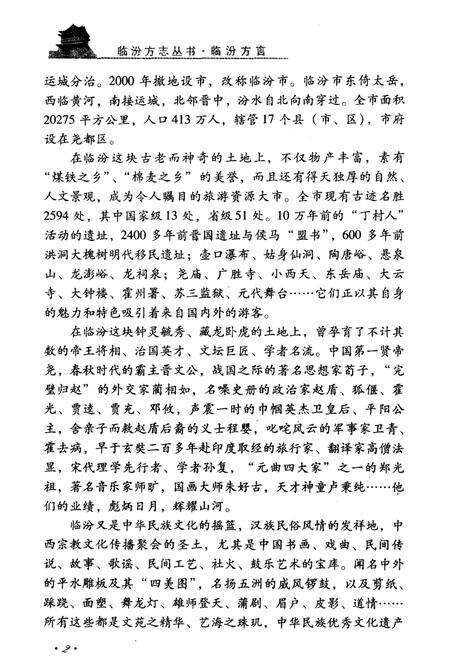 《临汾方志丛书·临汾方言》.pdf电子版_山西省志预览图4